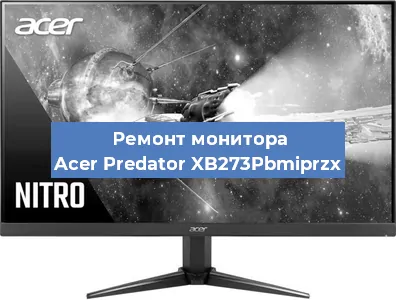 Ремонт монитора Acer Predator XB273Pbmiprzx в Екатеринбурге